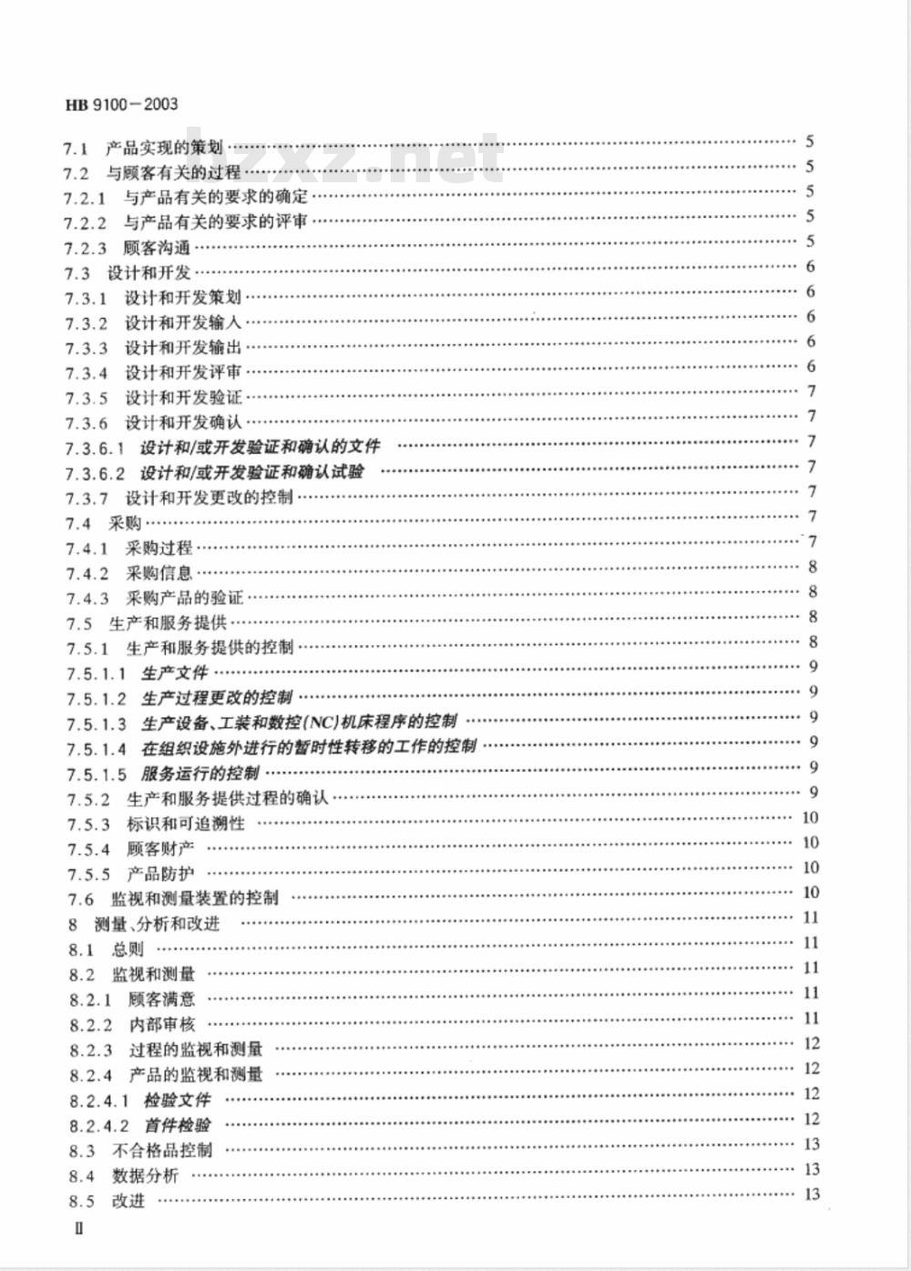 HB 9100-2003 航空质量管理体系要求