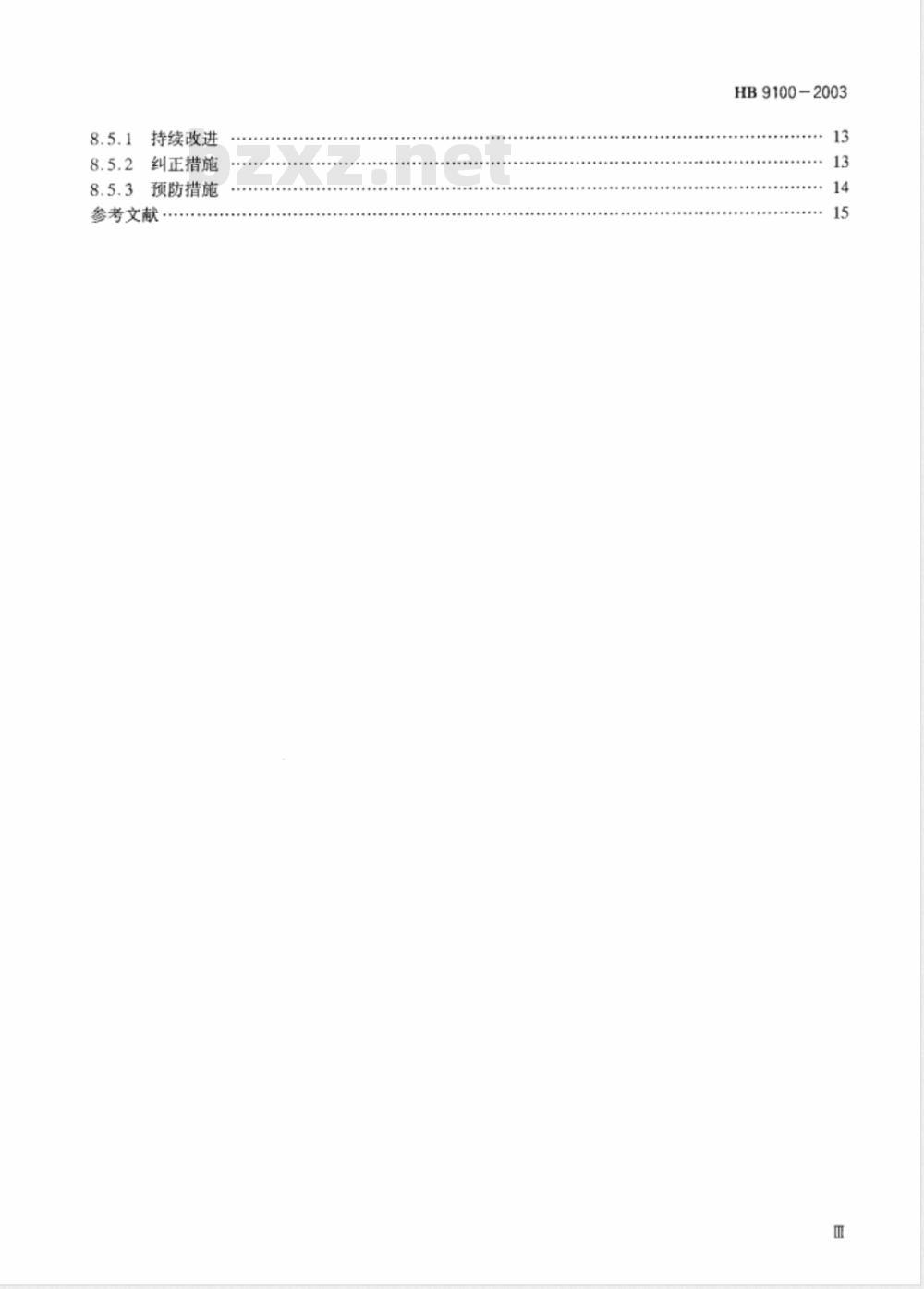 HB 9100-2003 航空质量管理体系要求