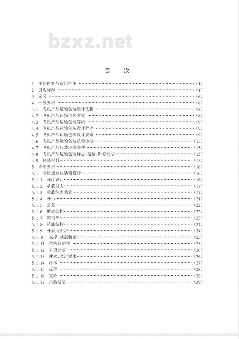 HB 7611.1-1998 飞机产品运输包装 通用要求