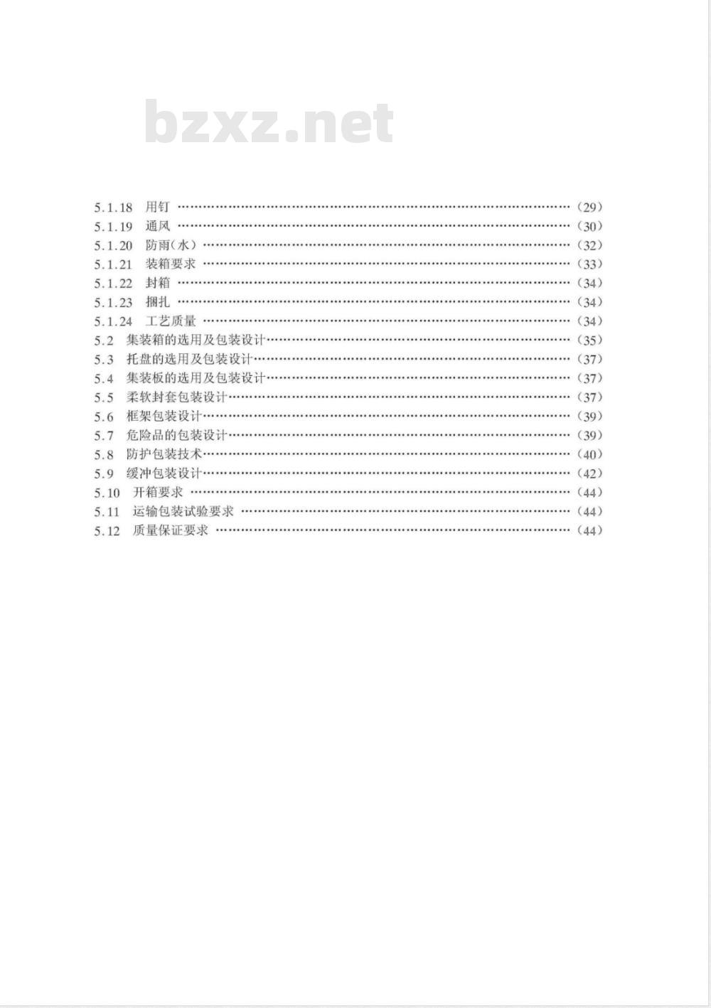 HB 7611.1-1998 飞机产品运输包装 通用要求