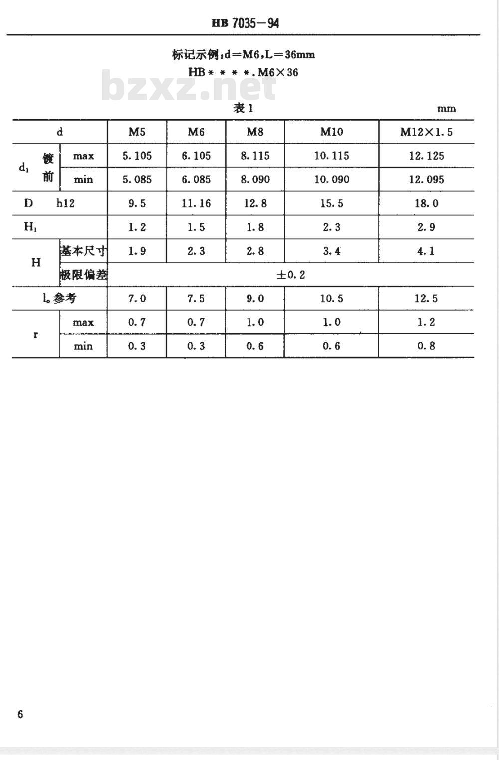 HB 7035-1993 抗剪型干涉配合连接平头螺栓