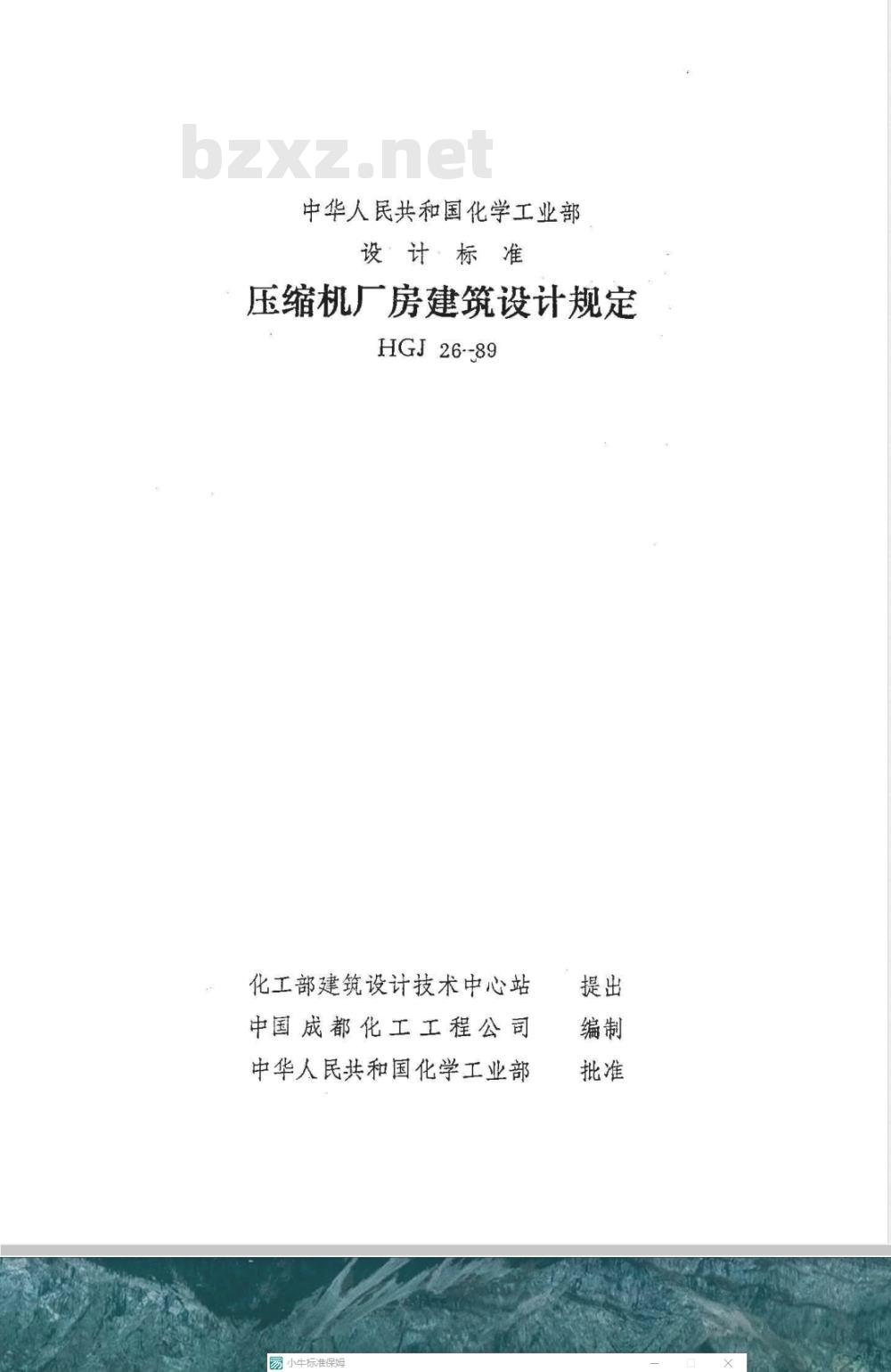 HGJ 26-1989 压缩机厂房建筑设计规定