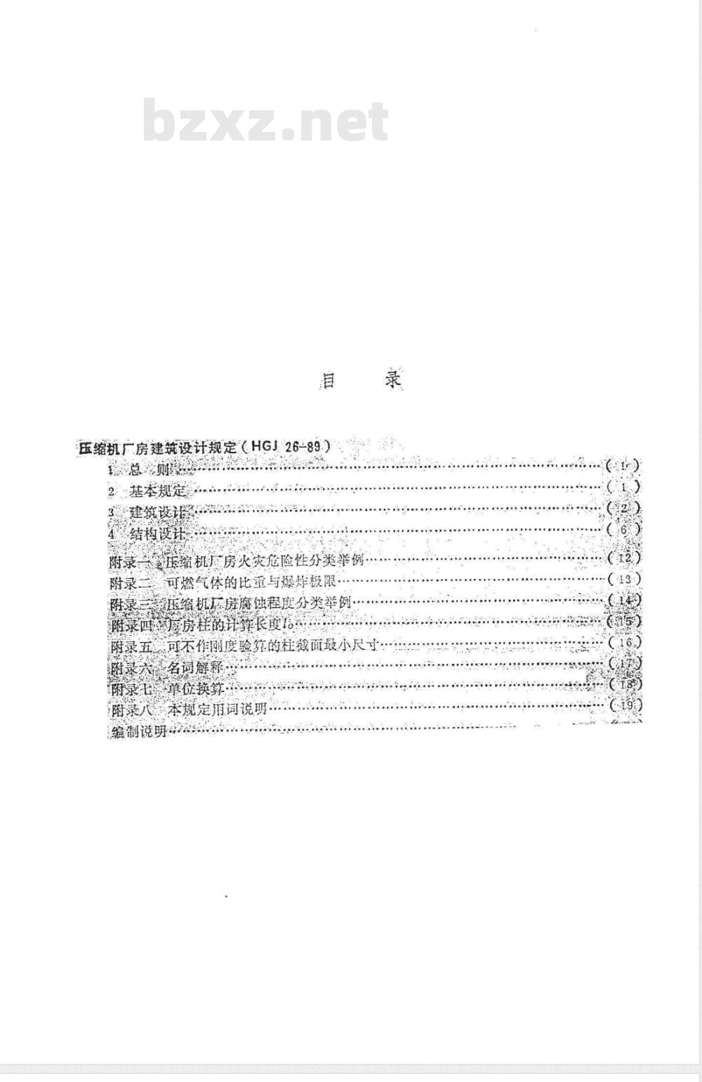 HGJ 26-1989 压缩机厂房建筑设计规定