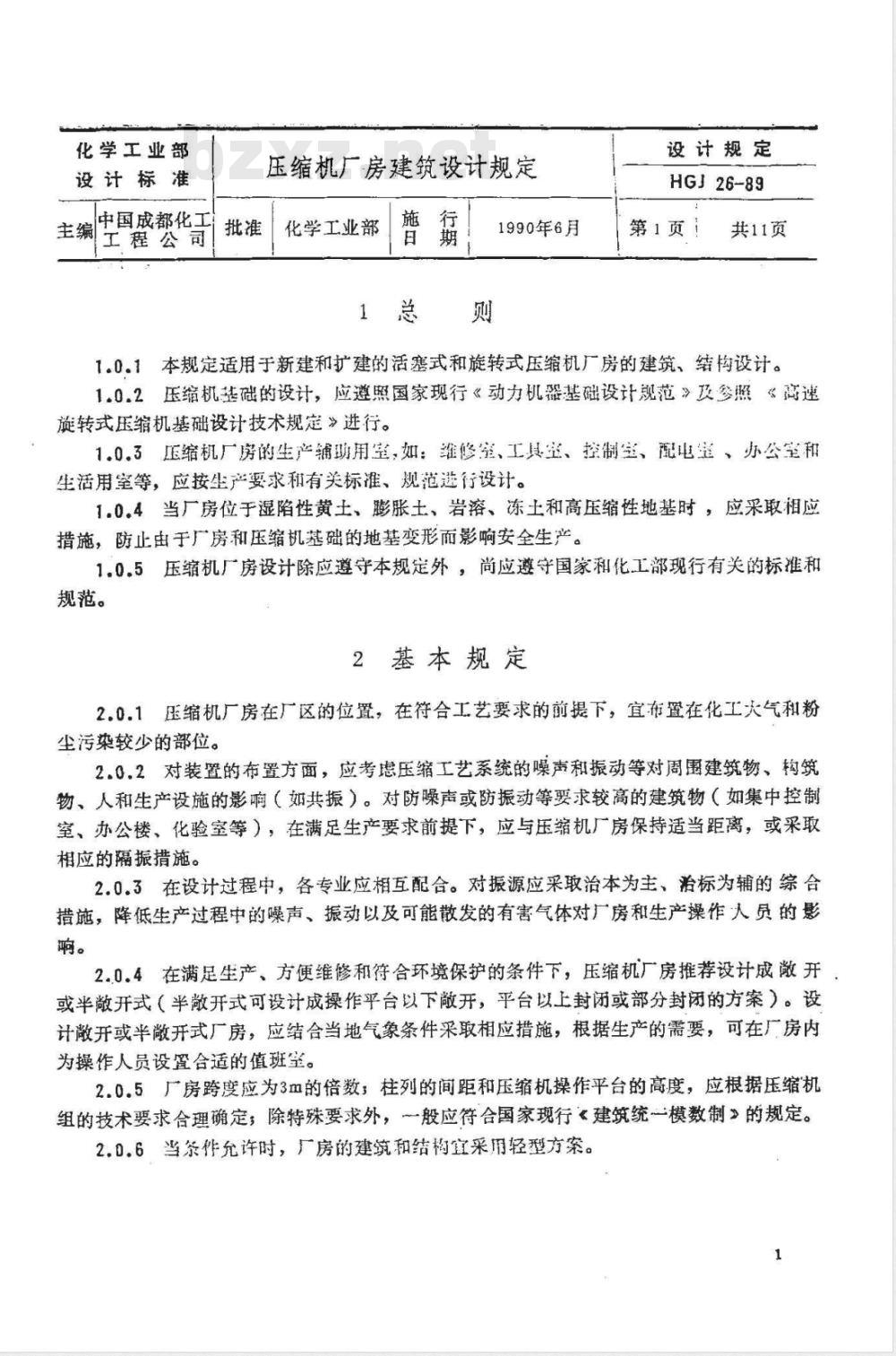 HGJ 26-1989 压缩机厂房建筑设计规定
