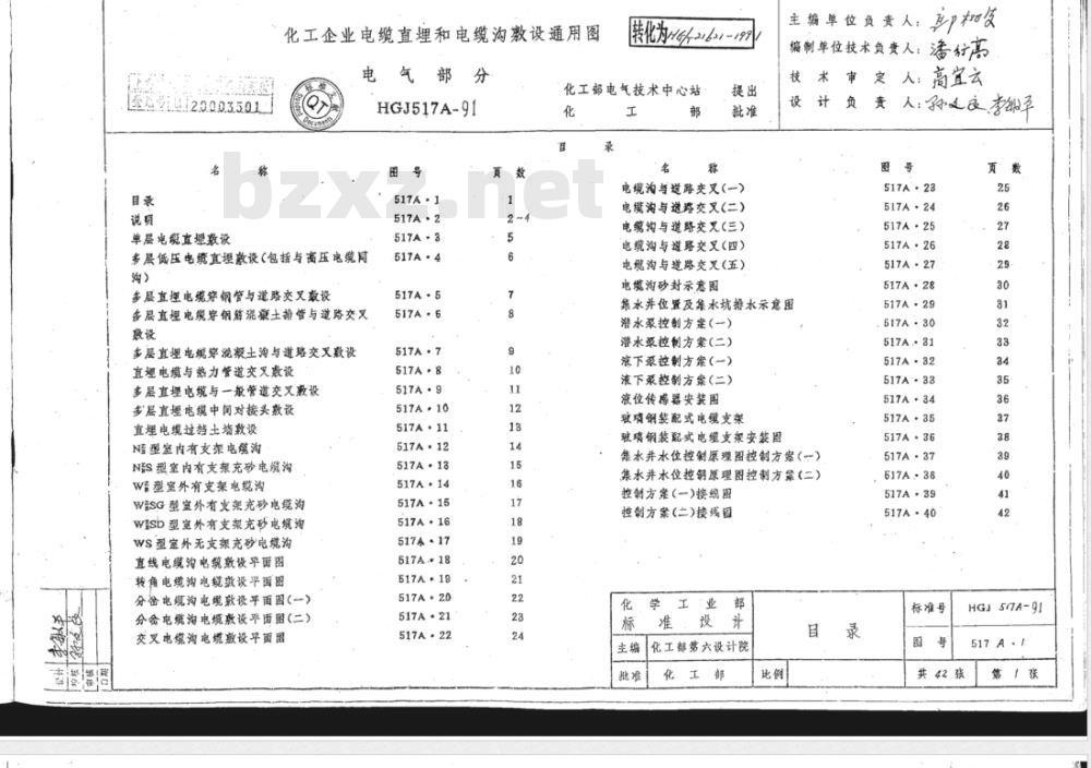 HG/T 21621-1991 化工企业电缆直埋和电缆沟敷设通用图 电气部分(图)
