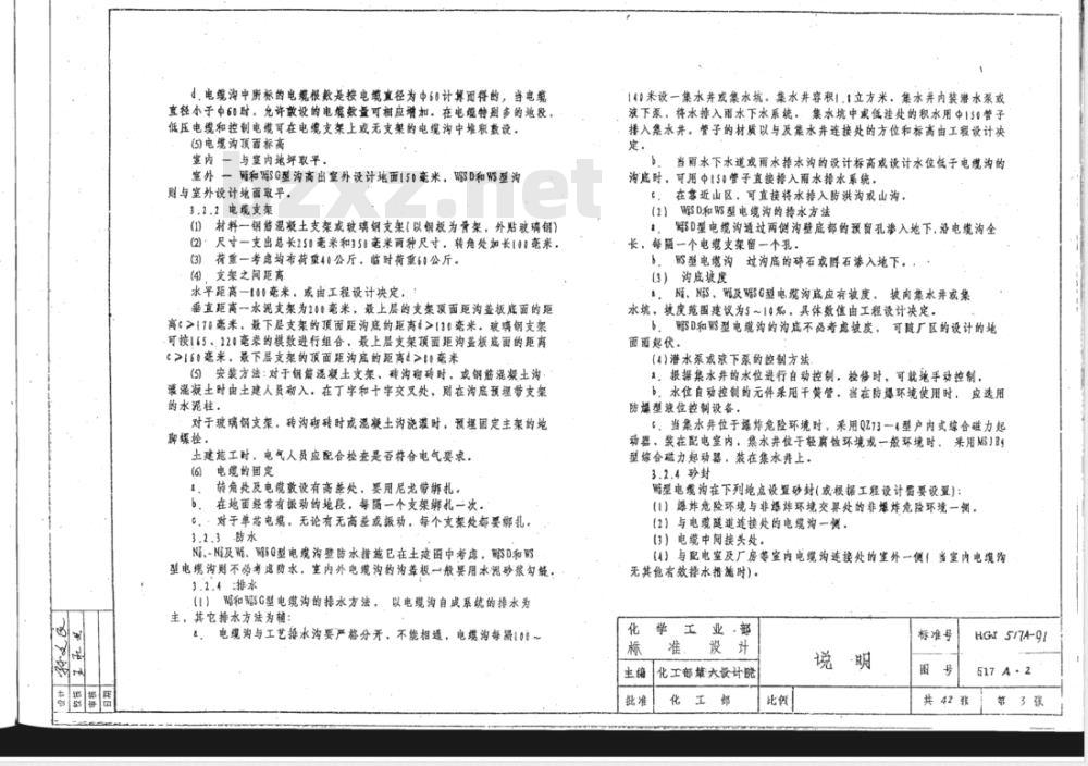 HG/T 21621-1991 化工企业电缆直埋和电缆沟敷设通用图 电气部分(图)