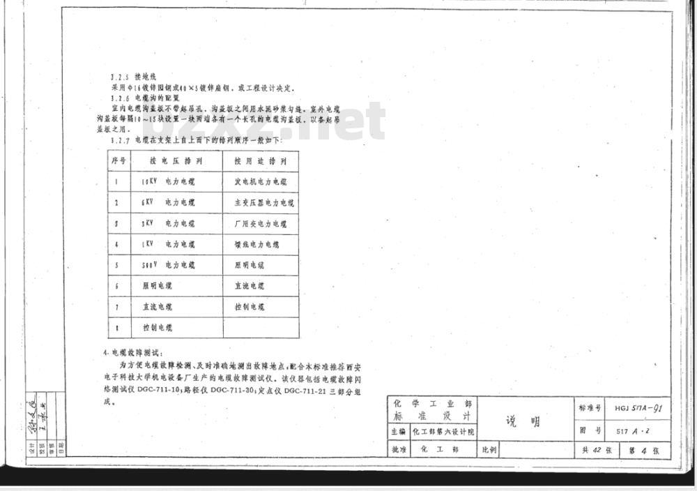 HG/T 21621-1991 化工企业电缆直埋和电缆沟敷设通用图 电气部分(图)