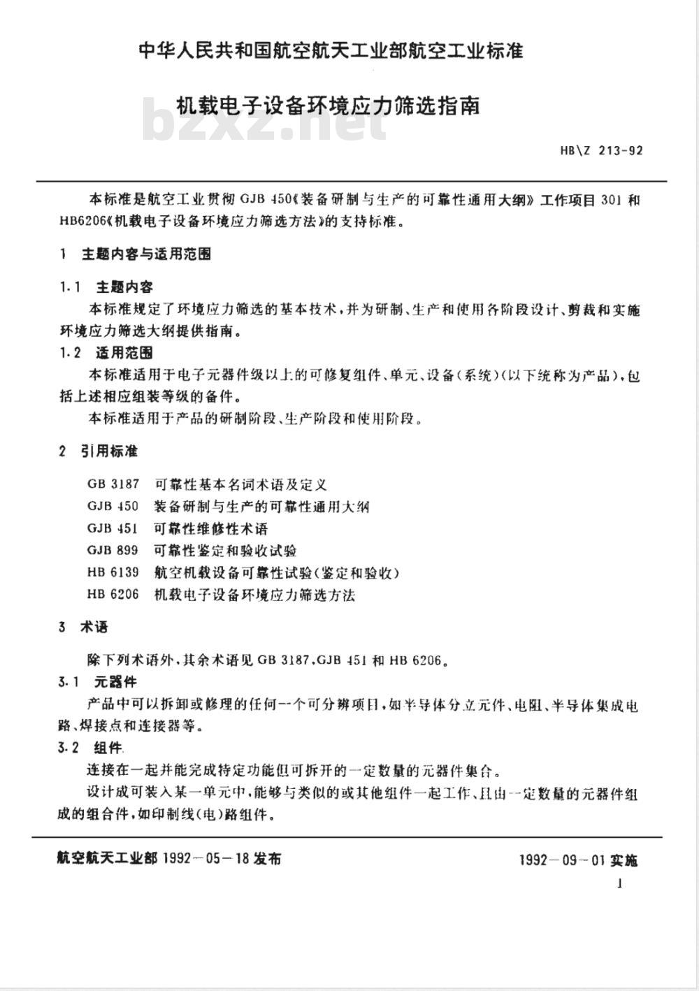 HB/Z 213-1992 机载电子设备环境应力筛选指南