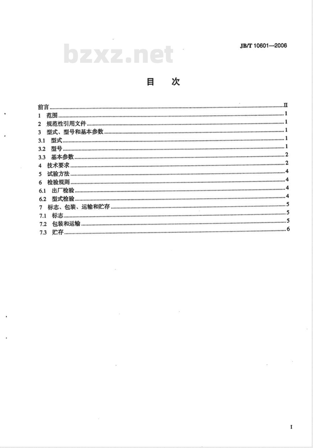 JB/T 10601-2006 旋涡式自吸电泵