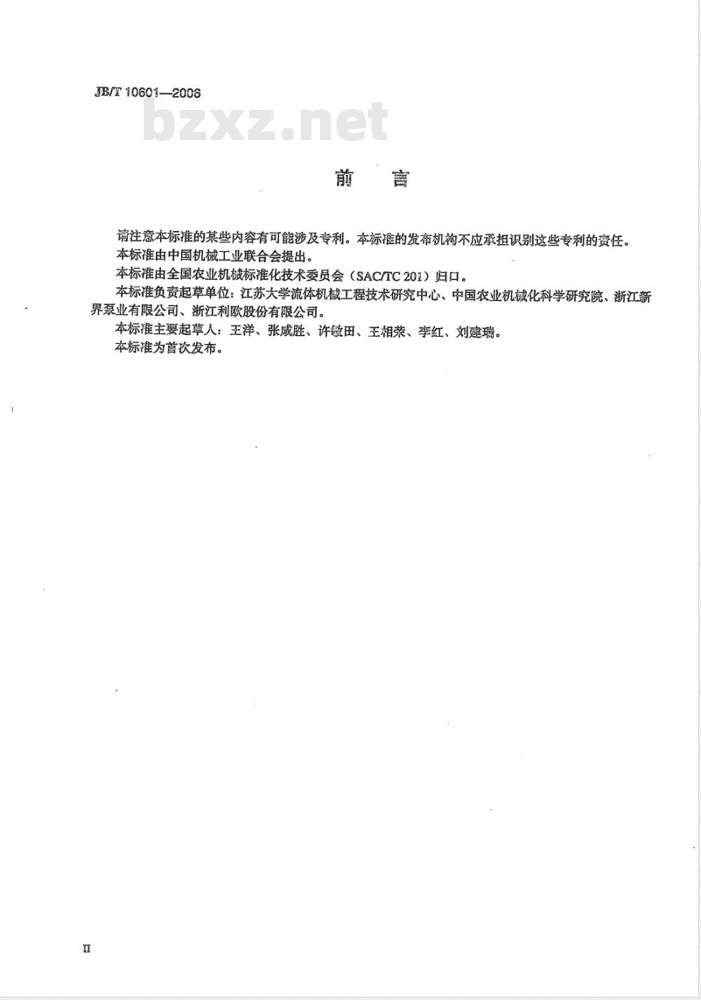 JB/T 10601-2006 旋涡式自吸电泵
