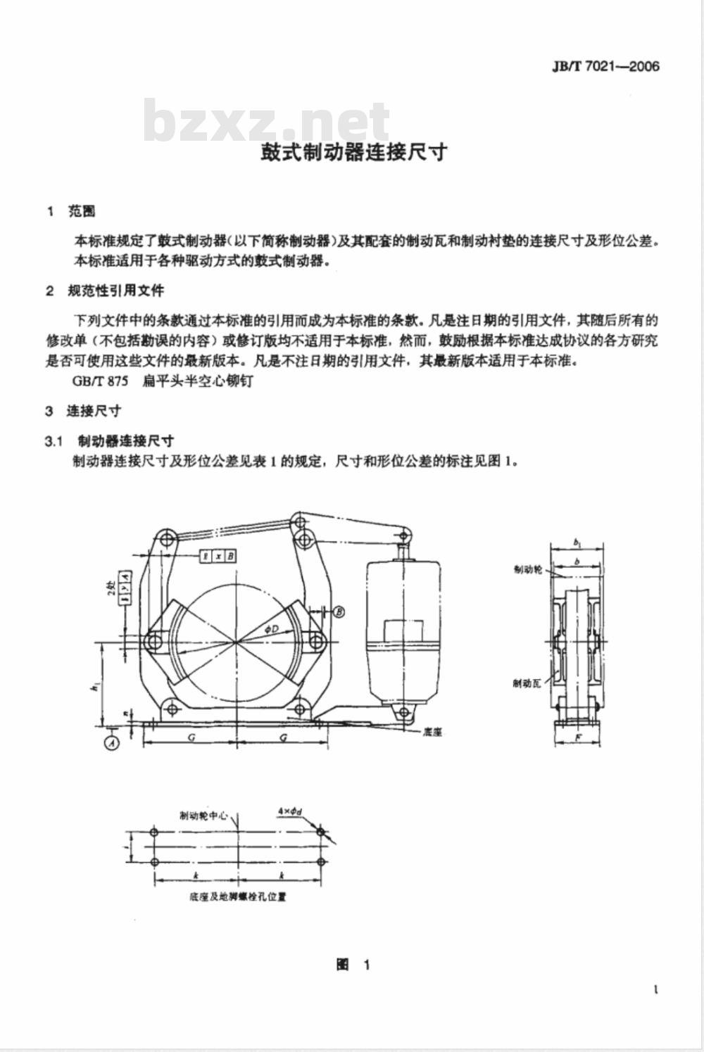 JB/T 7021-2006 鼓式制动器连接尺寸