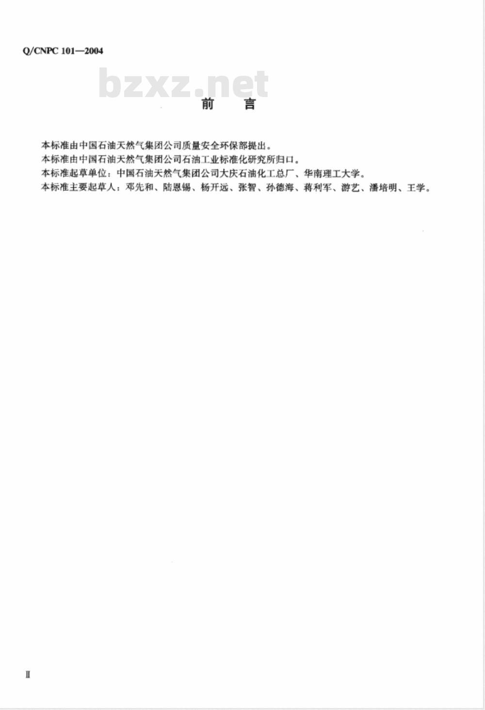 Q/CNPC 101-2004 管壳式换热器用高效换热管