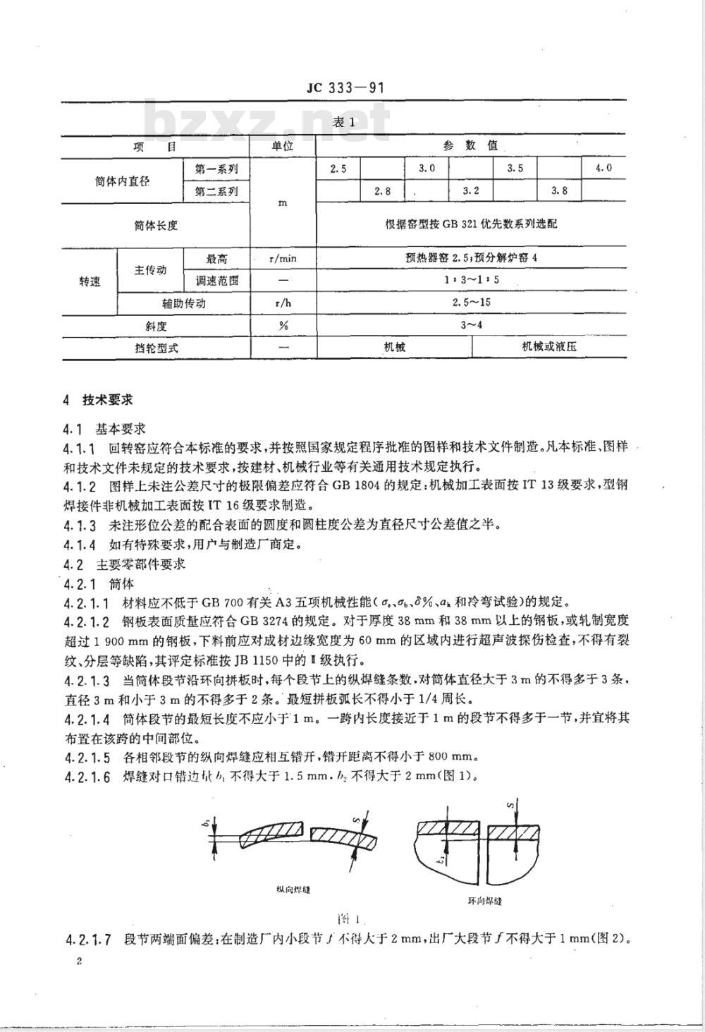 JC 333-1991 水泥工业用回转窑