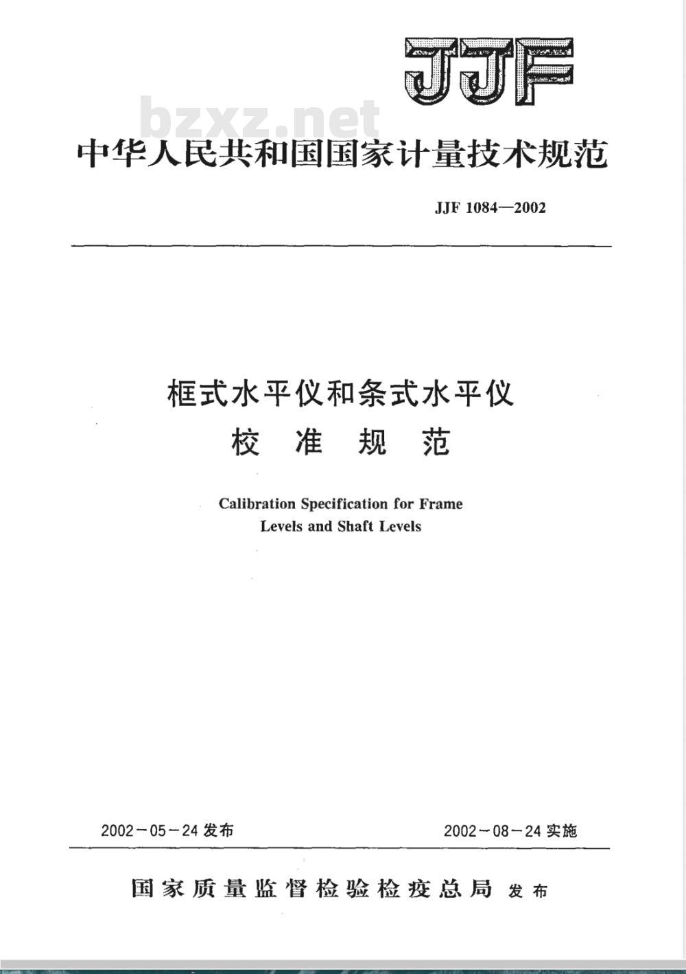 JJF 1084-2002 框式水平仪和条式水平仪校准规范
