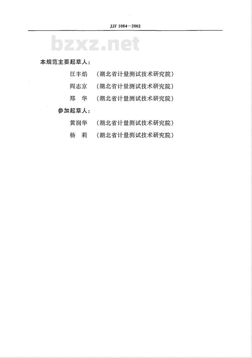 JJF 1084-2002 框式水平仪和条式水平仪校准规范