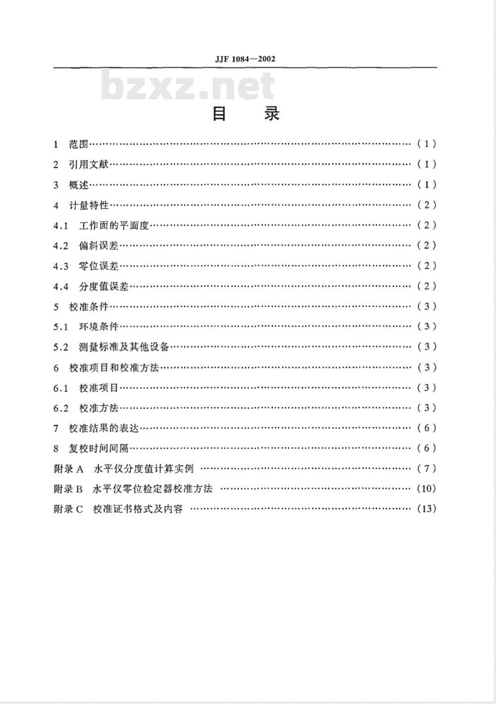 JJF 1084-2002 框式水平仪和条式水平仪校准规范