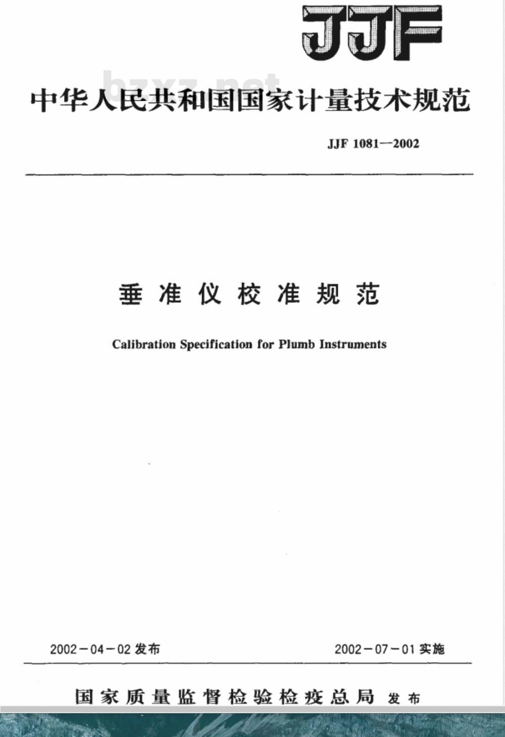 JJF 1081-2002 垂准仪标准规范