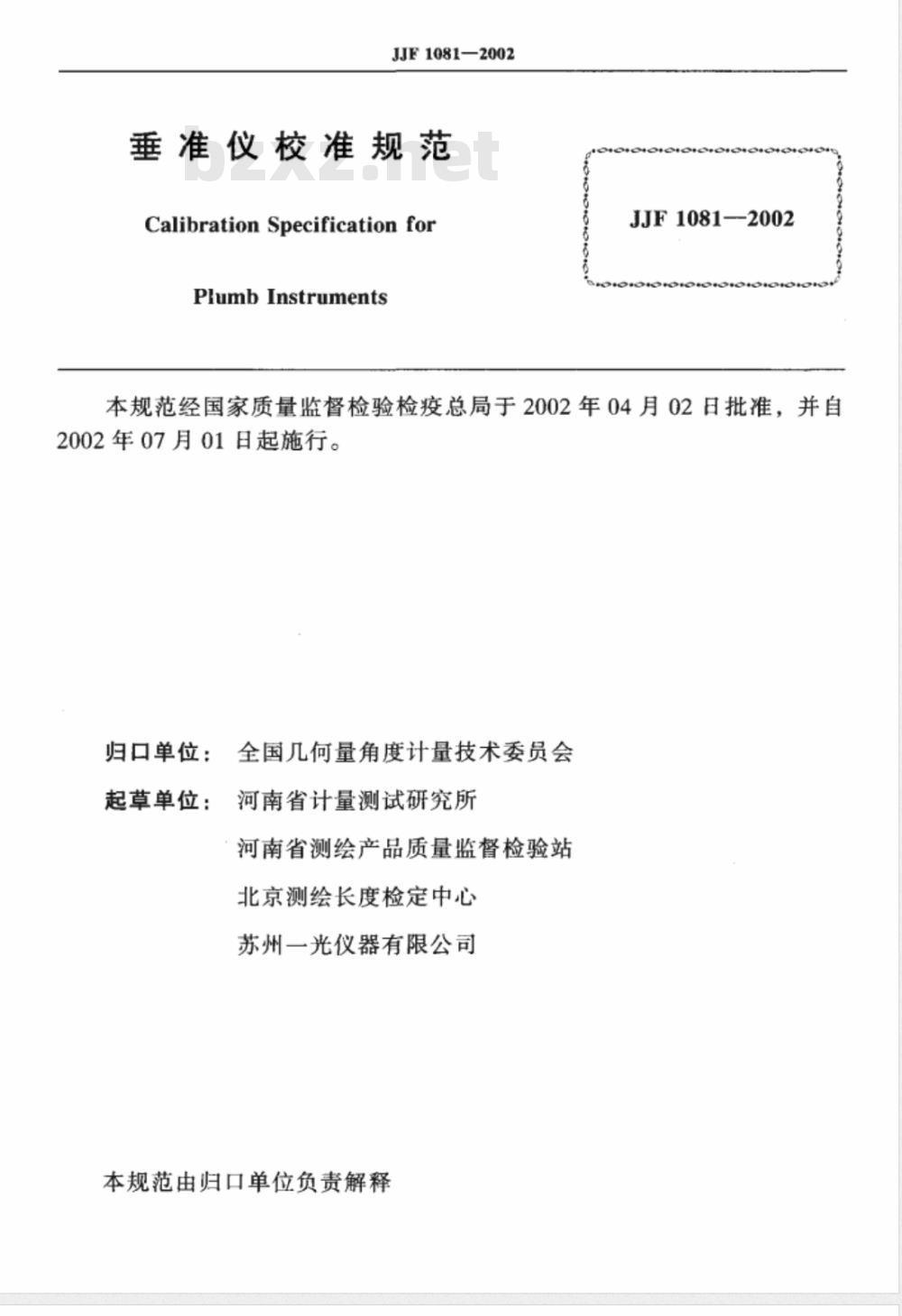 JJF 1081-2002 垂准仪标准规范