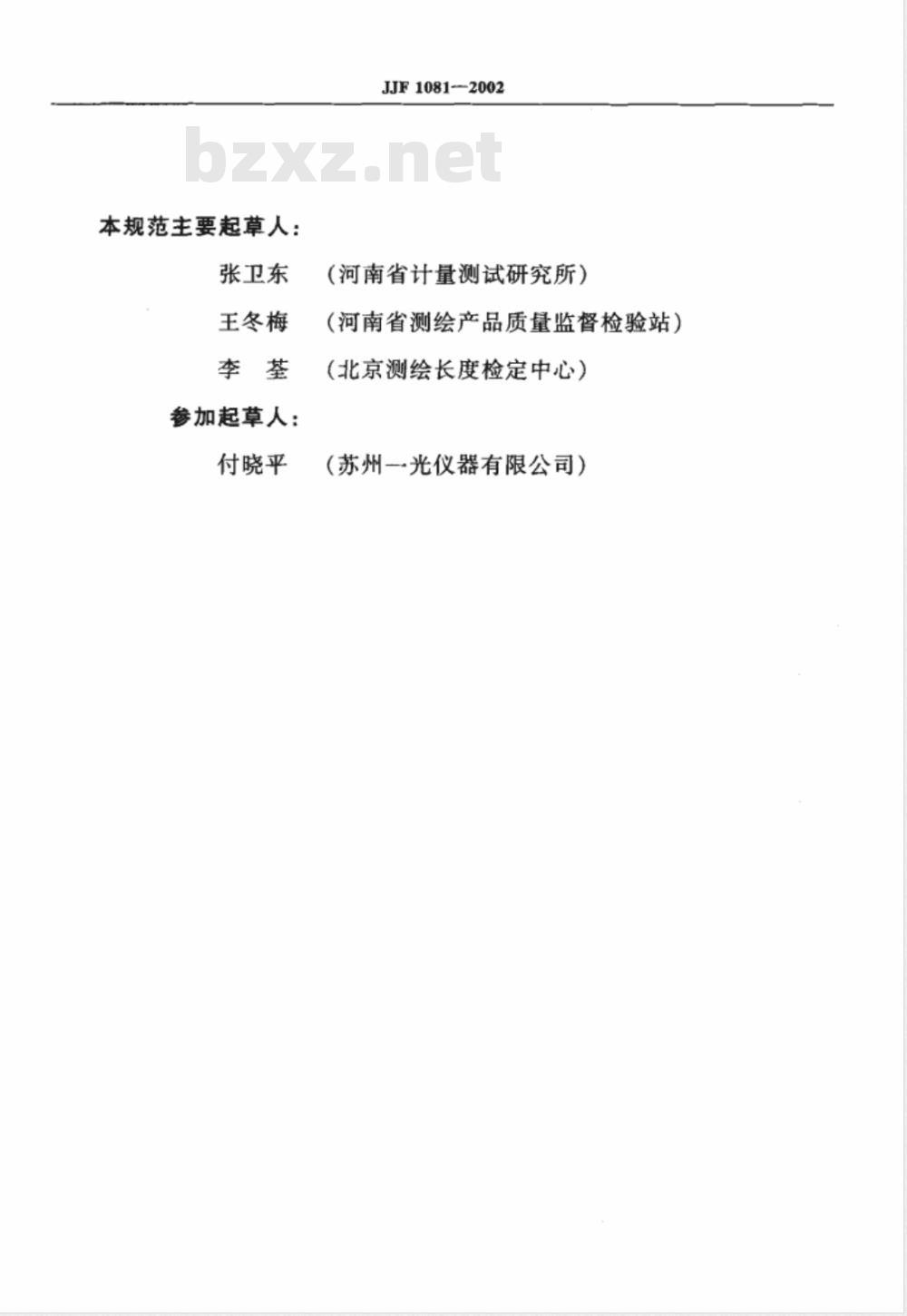 JJF 1081-2002 垂准仪标准规范