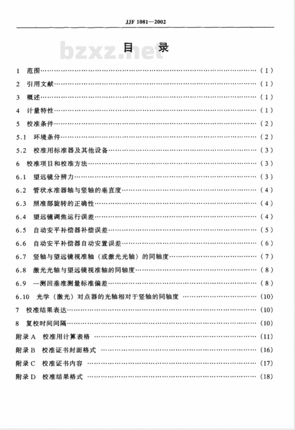 JJF 1081-2002 垂准仪标准规范