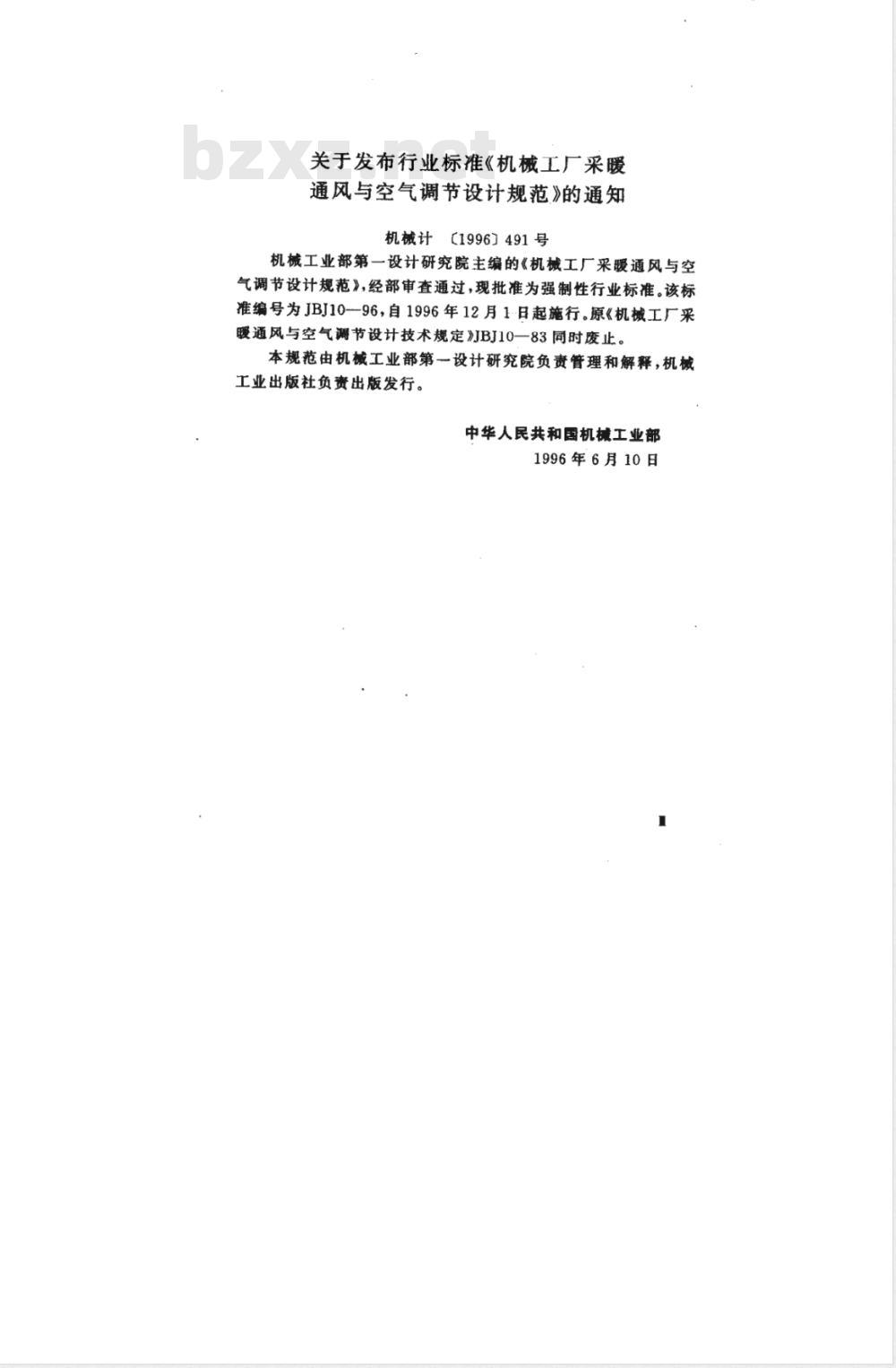 JBJ 10-1996 机械工厂采暖通风与空气调节设计规范