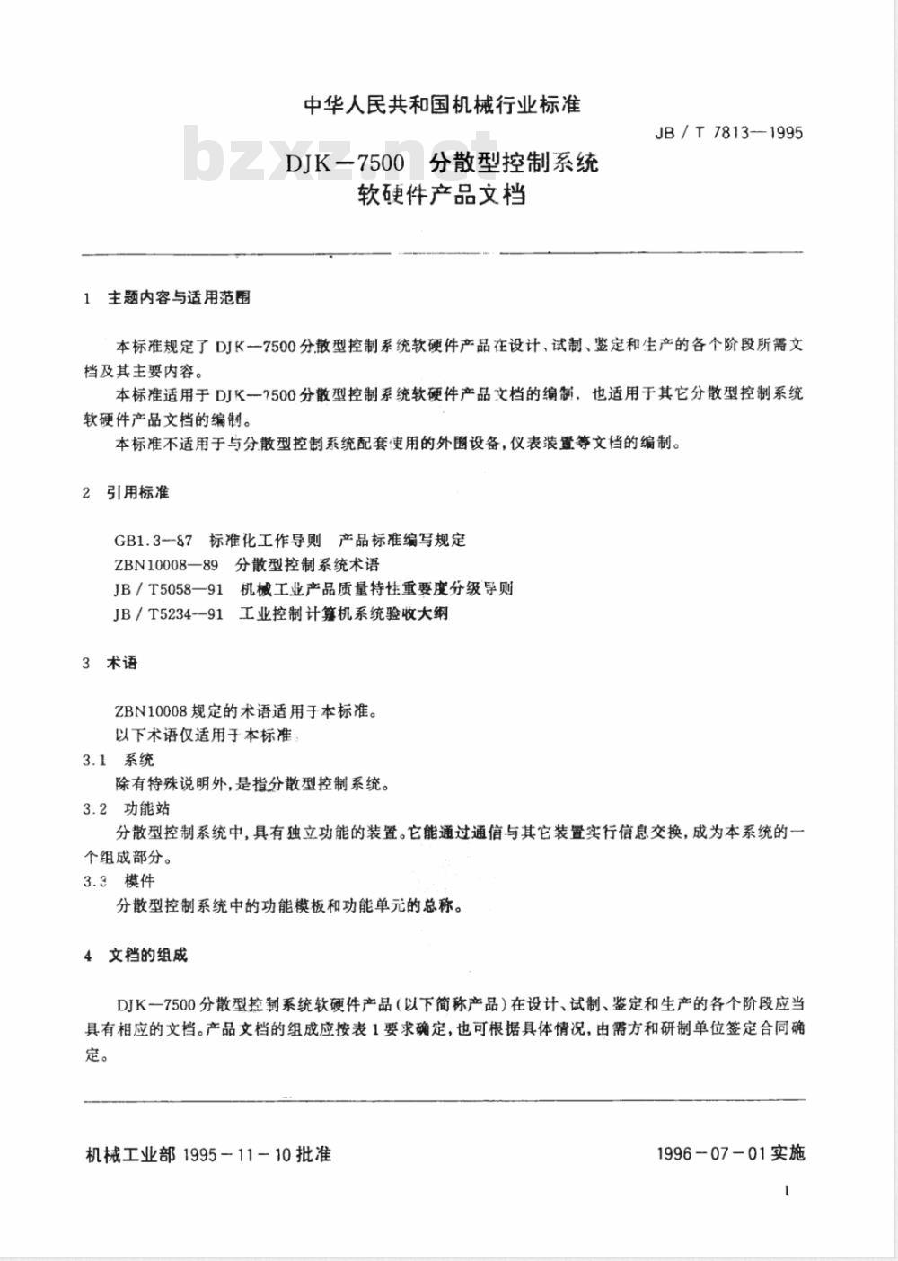 JB/T 7813-1995 DJK-7500分散型控制系统软硬件产品文档