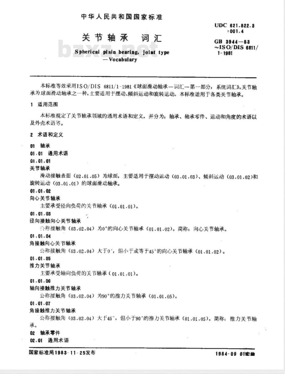 GB/T 3944-1983 关节轴承词汇