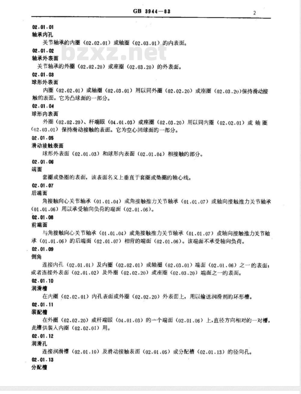 GB/T 3944-1983 关节轴承词汇