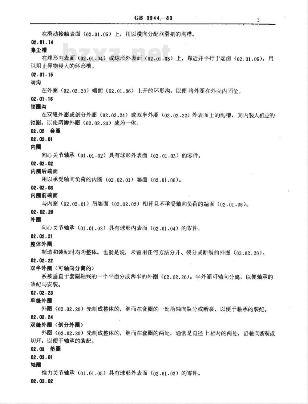 GB/T 3944-1983 关节轴承词汇