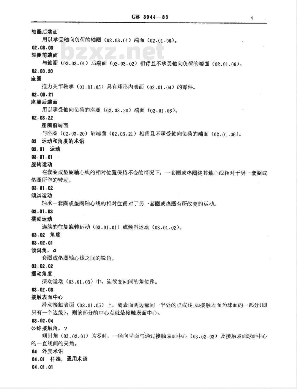 GB/T 3944-1983 关节轴承词汇