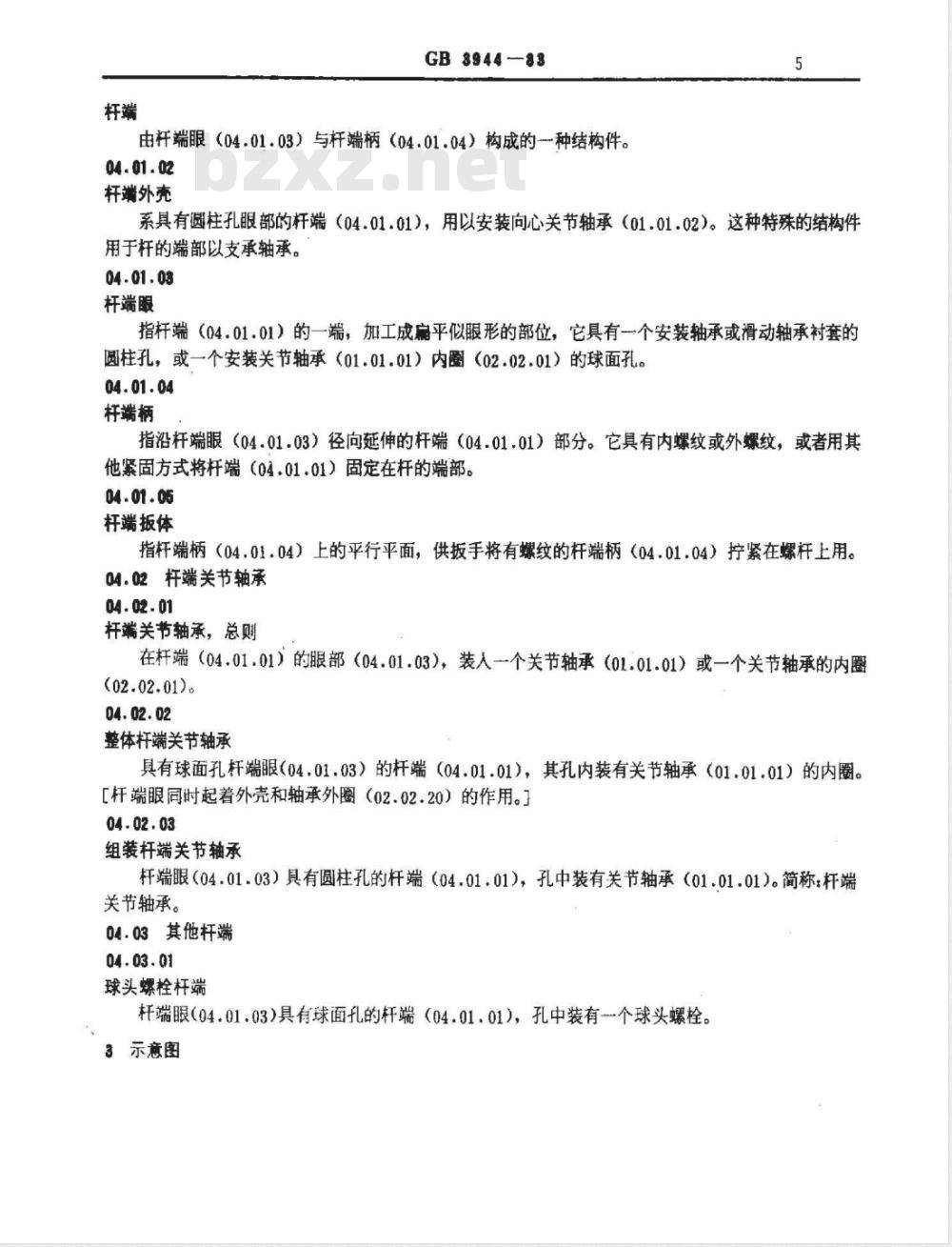 GB/T 3944-1983 关节轴承词汇