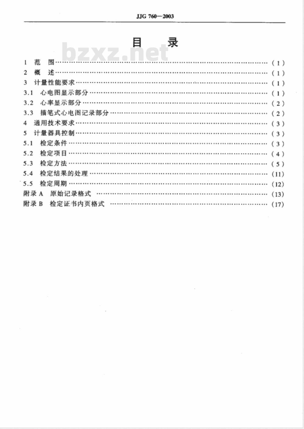 JJG 760-2003 心电监护仪检定规程