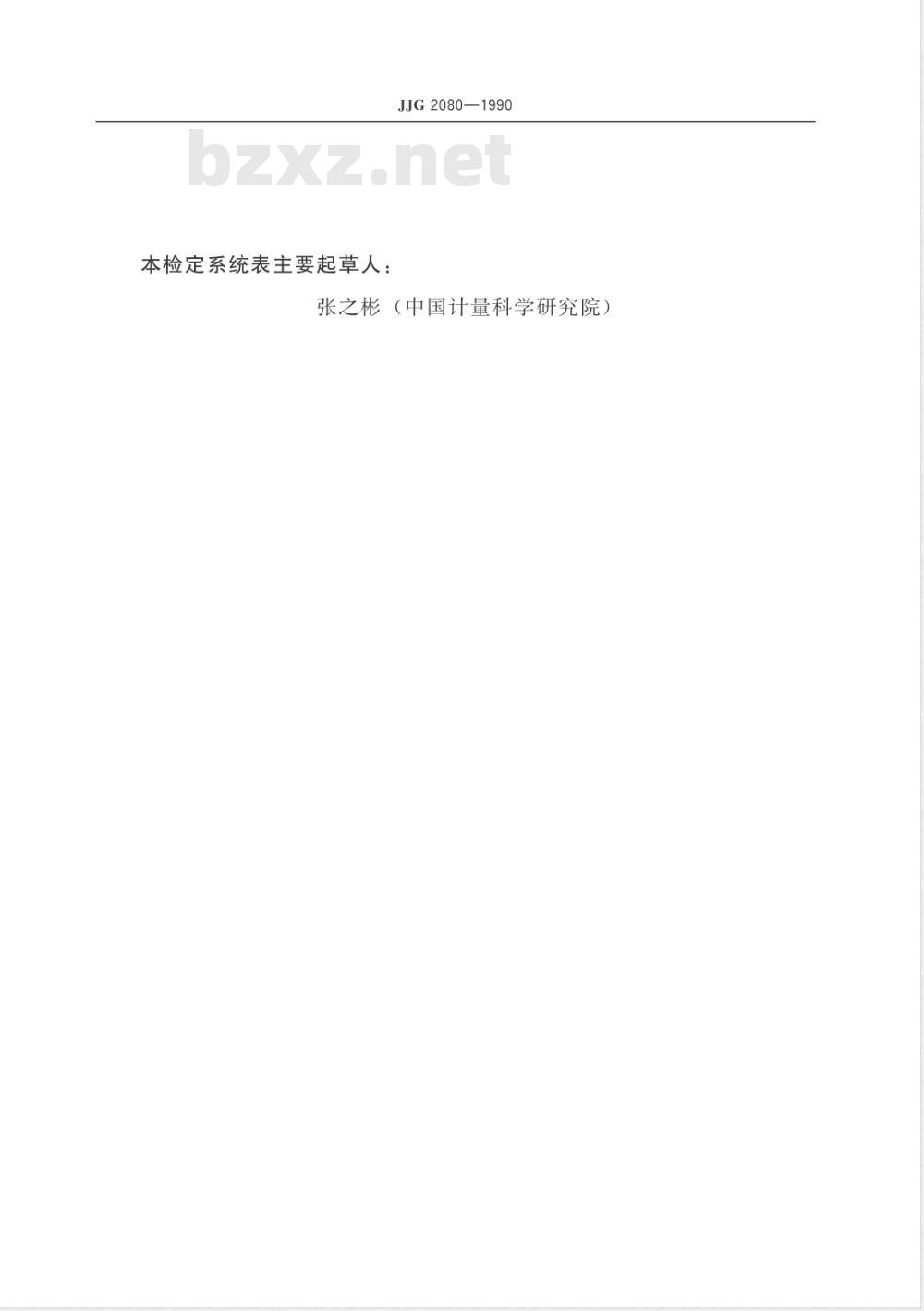 JJG 2080-1990 14MeV中子吸收剂量计量器具检定系统