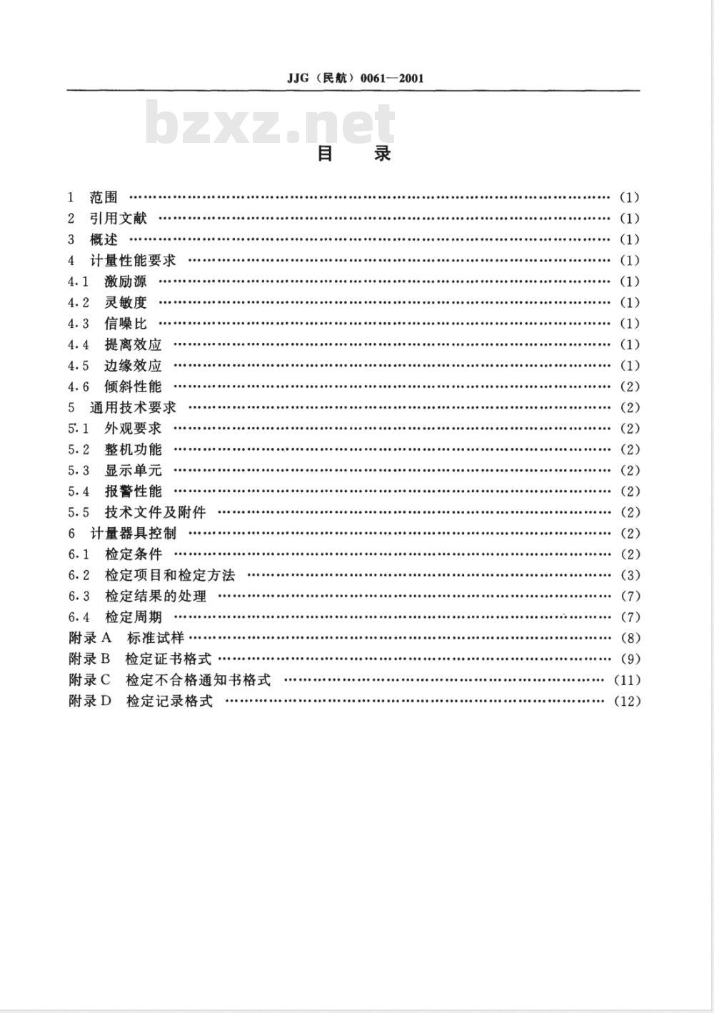 JJG (民航) 0061-2001 涡流探伤仪检定规程