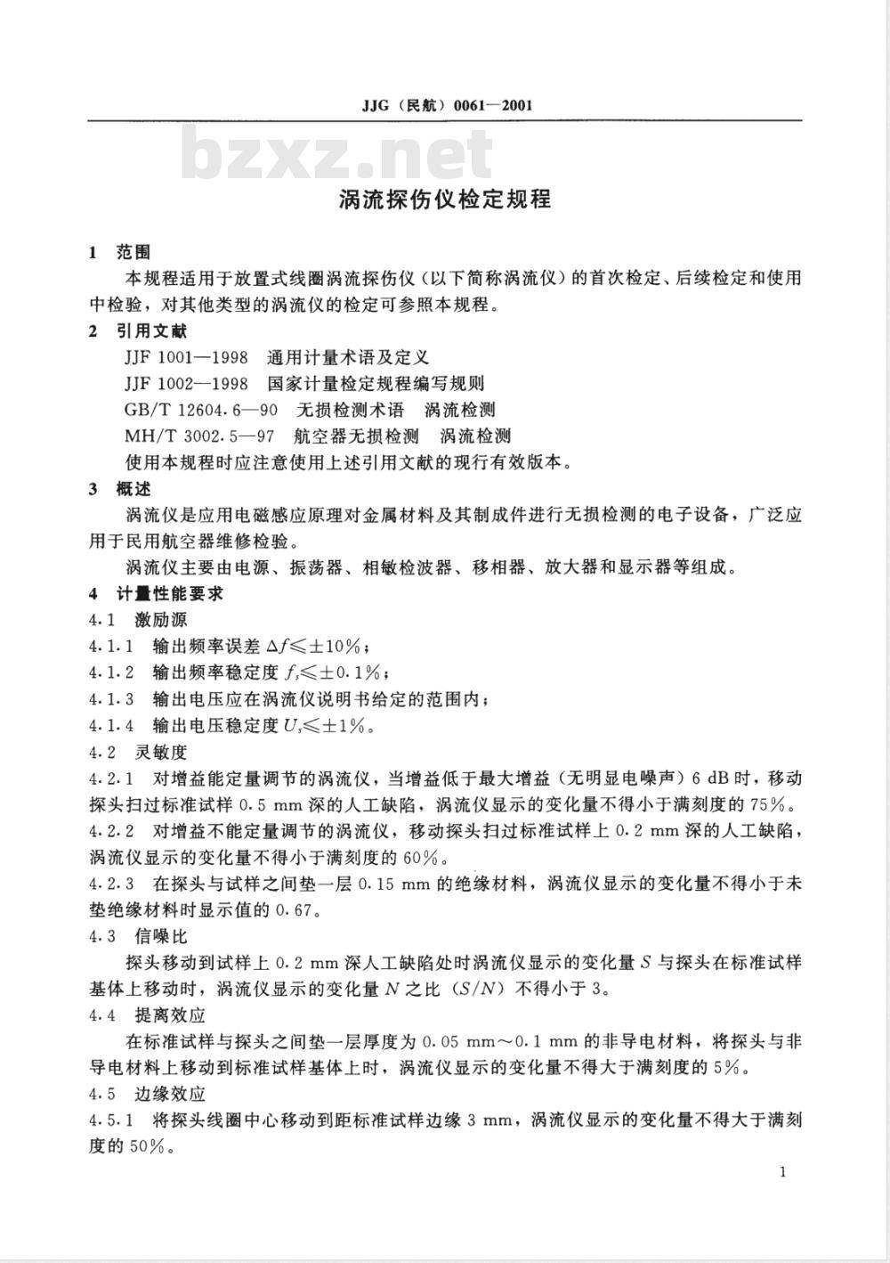 JJG (民航) 0061-2001 涡流探伤仪检定规程
