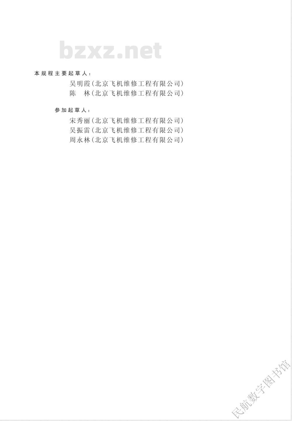 JJG (民航) 0060-2000 4TSJ60B00002型惯性导航模拟器测试仪检定规程