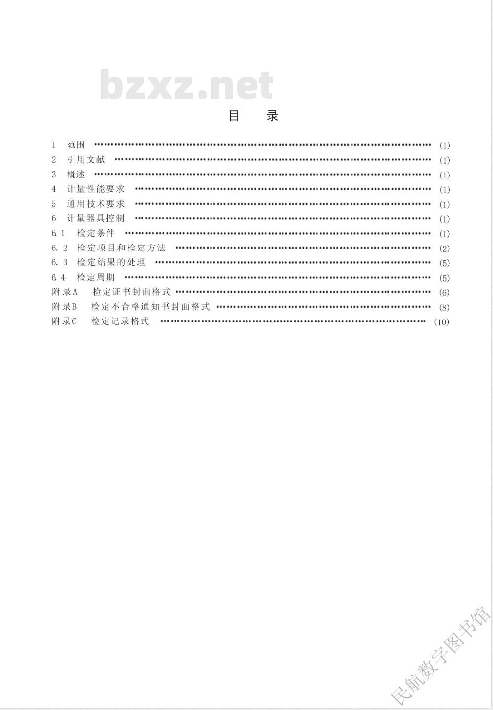 JJG (民航) 0060-2000 4TSJ60B00002型惯性导航模拟器测试仪检定规程