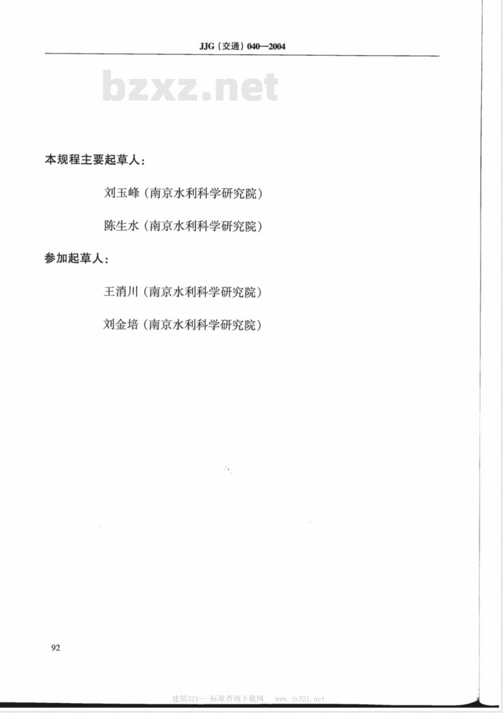 JJG (交通) 040-2004 水运工程 滑线电阻式位移计检定规程
