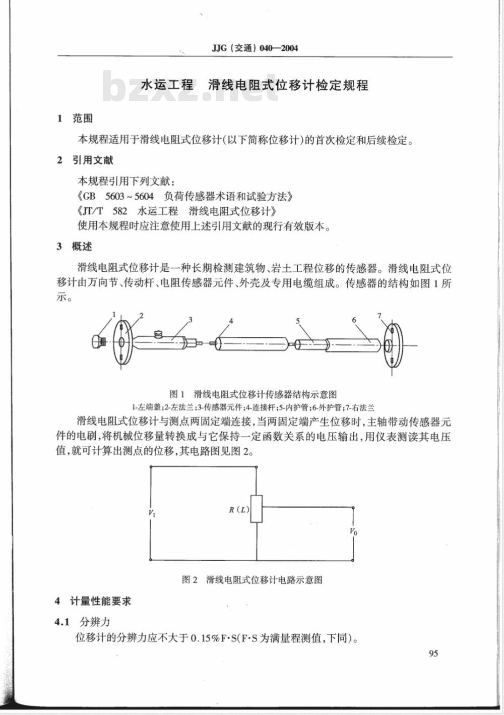 JJG (交通) 040-2004 水运工程 滑线电阻式位移计检定规程