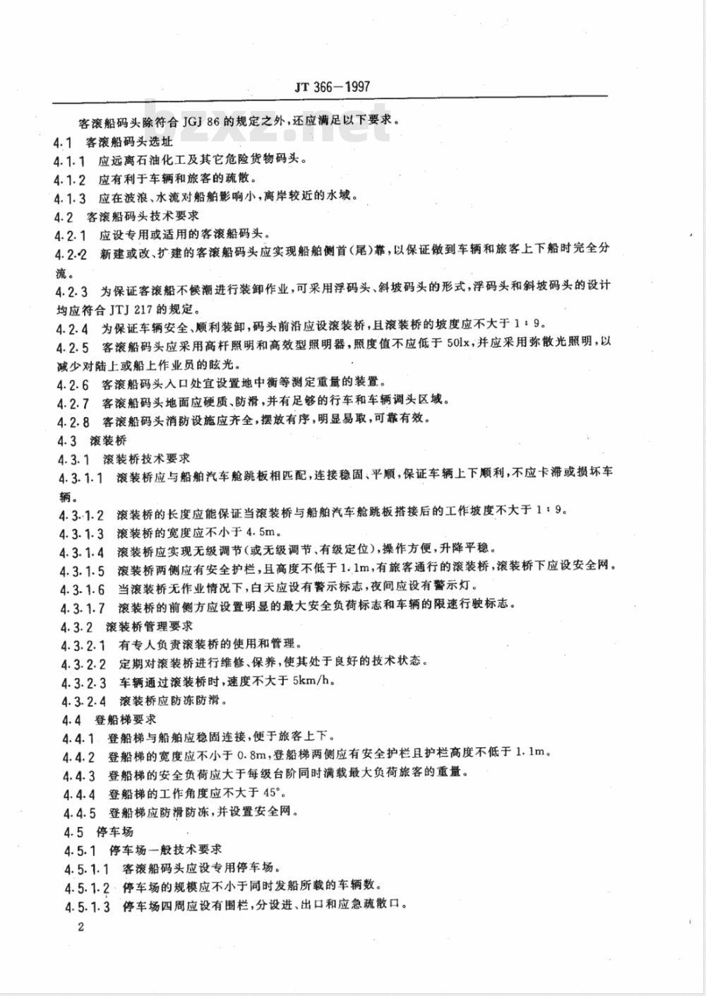 JT 366-1997 客滚船码头安全技术及管理要求