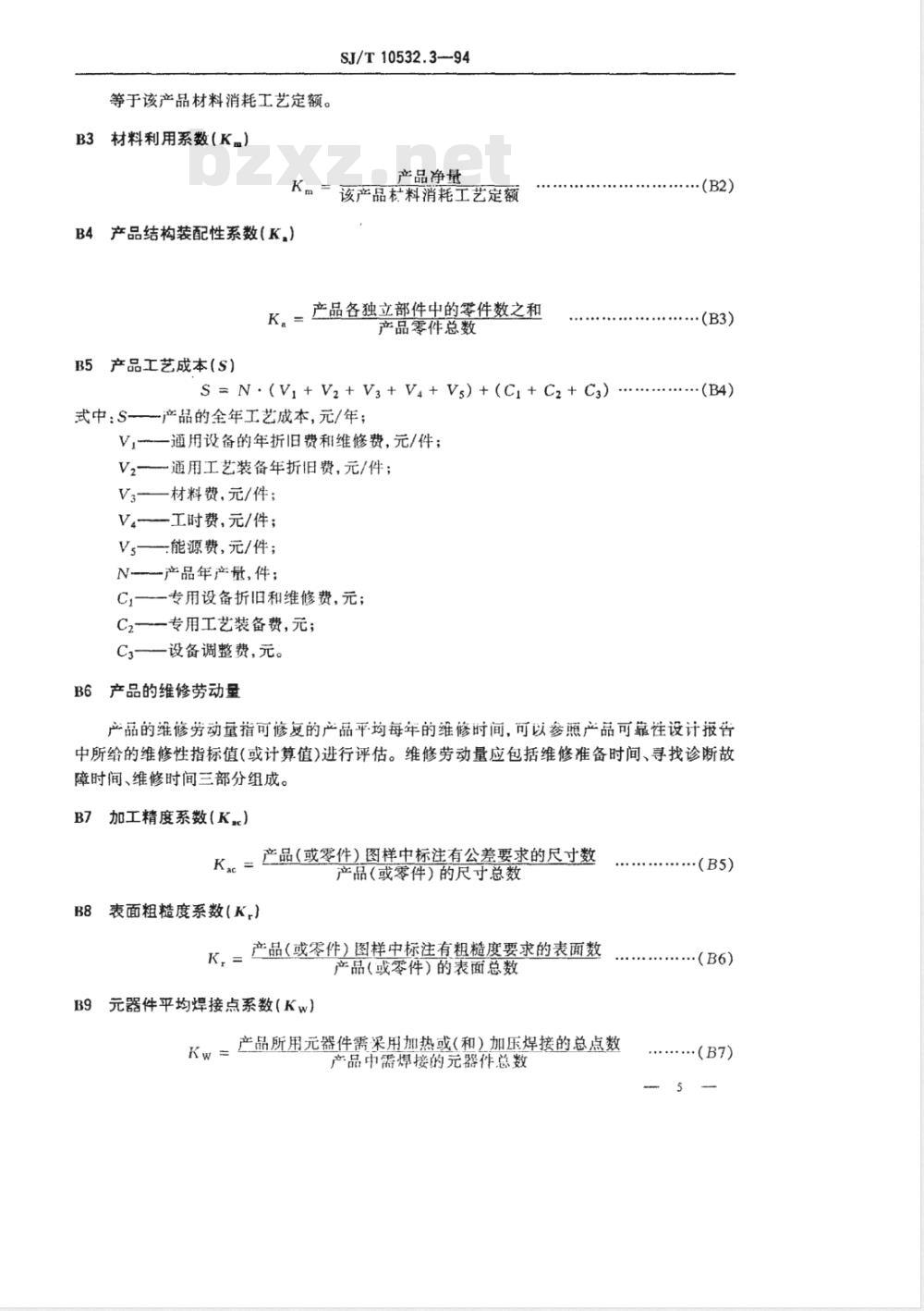 SJ/T 10532.3-1994 工艺管理 产品设计工艺性审查