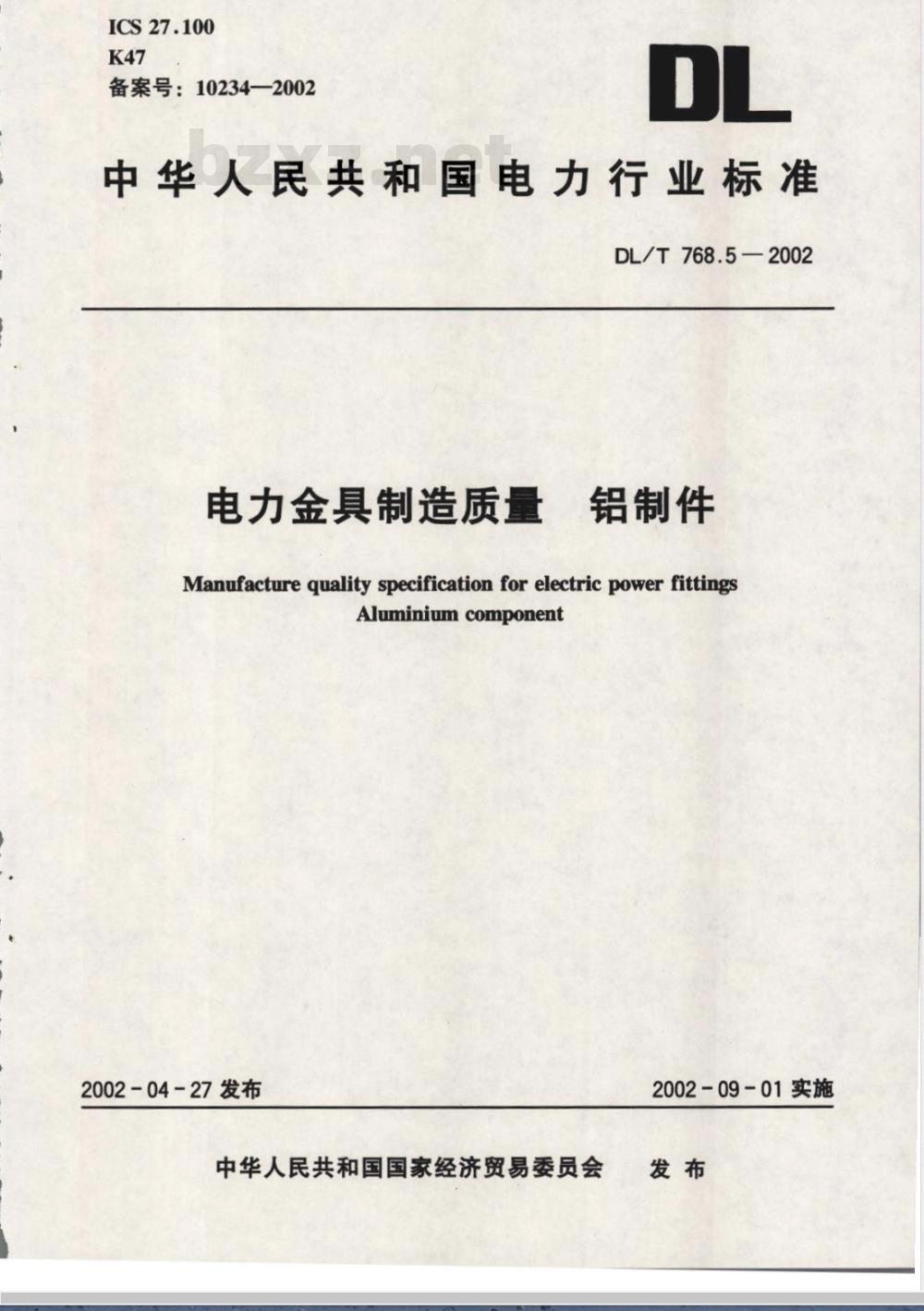 DL/T 768.5-2002 电力金具制造质量 铝制件