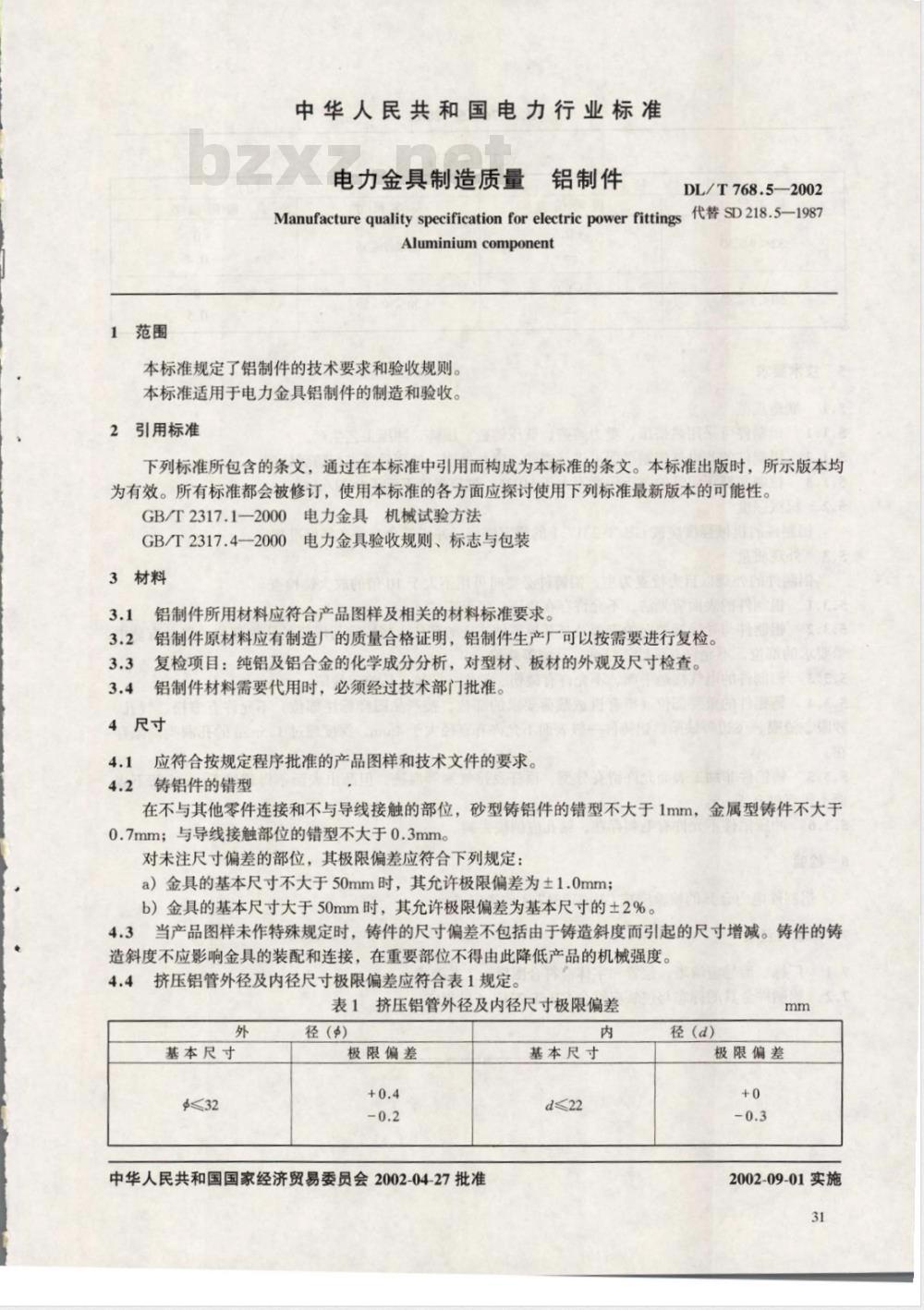 DL/T 768.5-2002 电力金具制造质量 铝制件