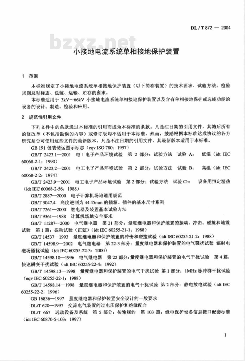 DL/T 872-2004 小接地电流系统单相接地保护装置