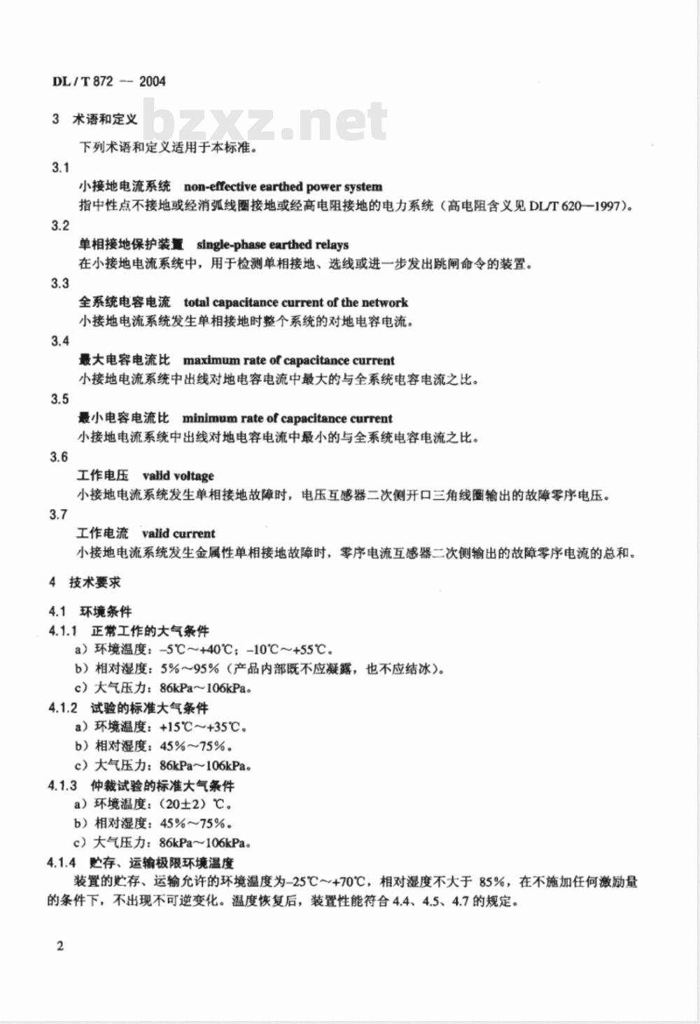 DL/T 872-2004 小接地电流系统单相接地保护装置