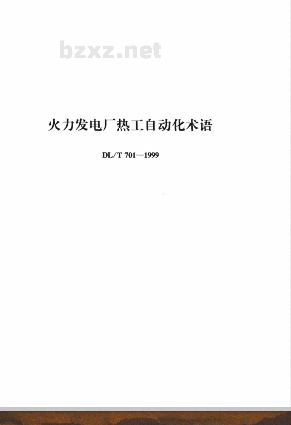 DL/T 701-1999 火力发电厂热工自动化术语