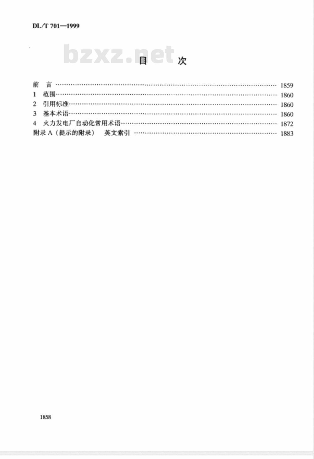 DL/T 701-1999 火力发电厂热工自动化术语