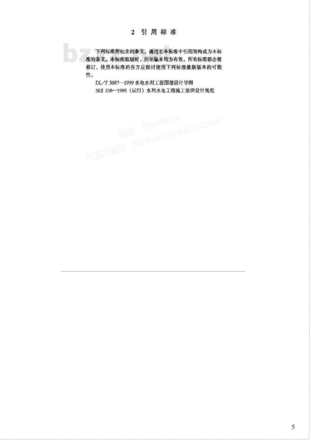 DL/T 5114-2000 水电水利工程 施工导流设计导则