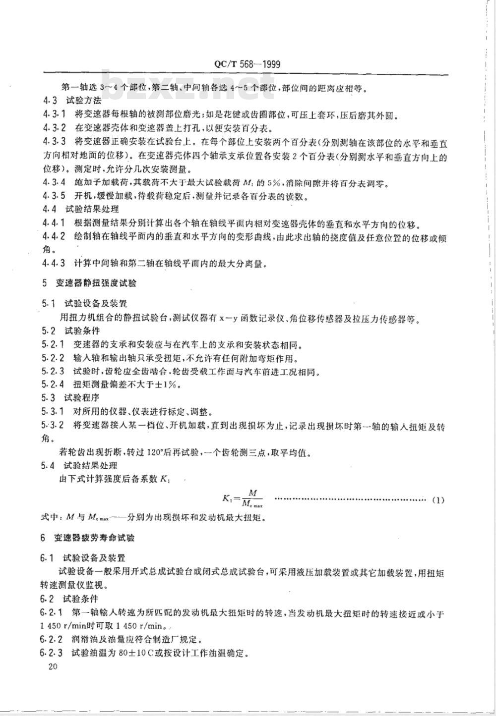 QC/T 568-1999 汽车机械式变速器 台架试验方法