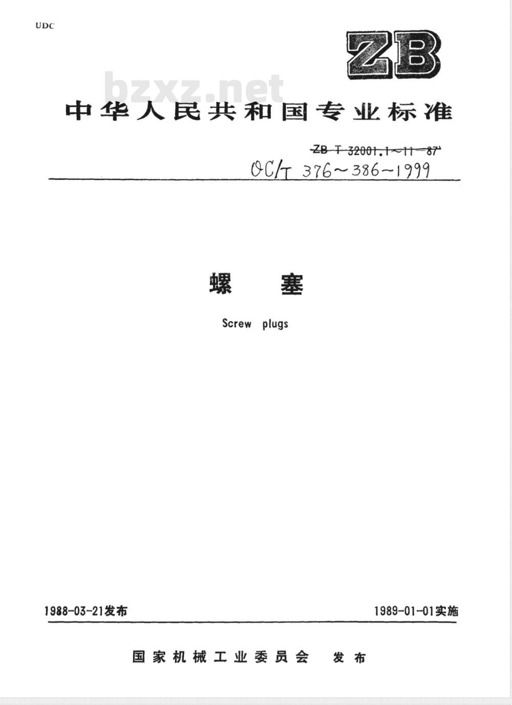 QC/T 376-1999 六角头螺塞